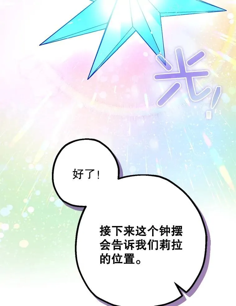 暴君的精神安定剂漫画,100.寻找莉拉2图