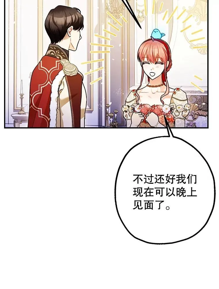 暴君的精神安定剂漫画,99.营救计划2图