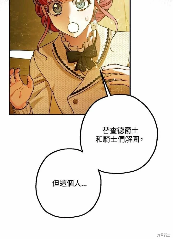 暴君的精神安定剂漫画在哪看漫画,第66话1图