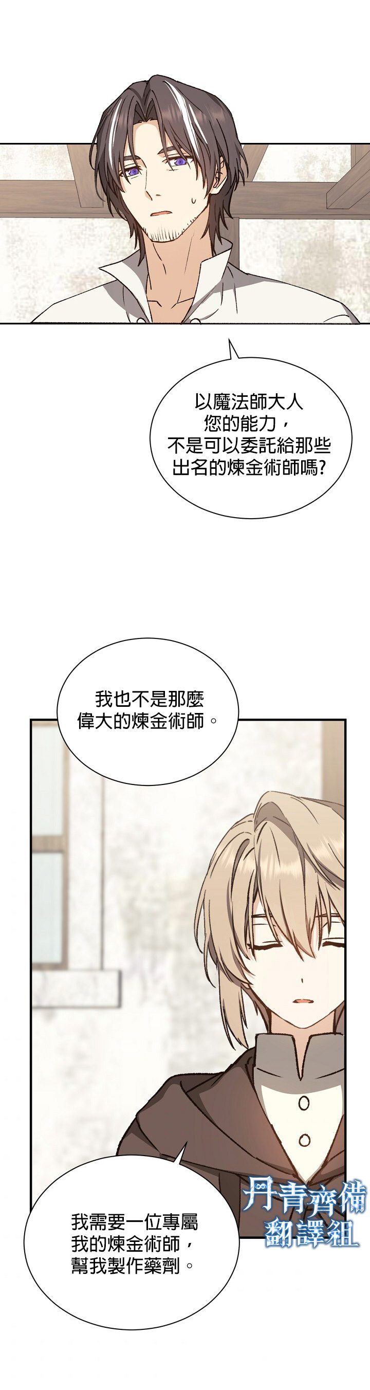 暴君的精神安定剂漫画,第2话1图