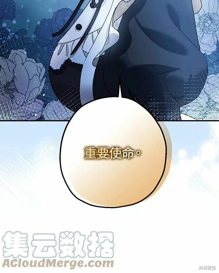 暴君的精神安定剂漫画,第45话2图