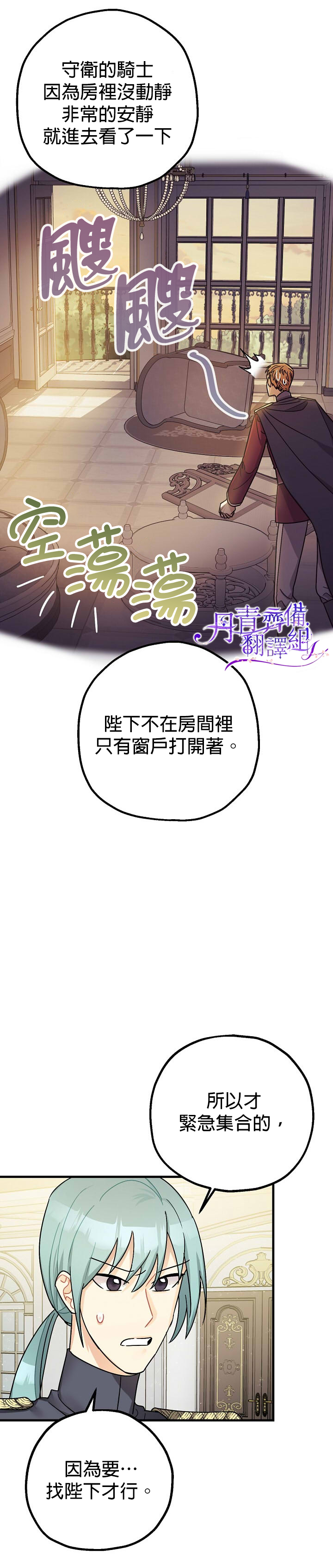 暴君的精神安定剂22漫画,第11话2图