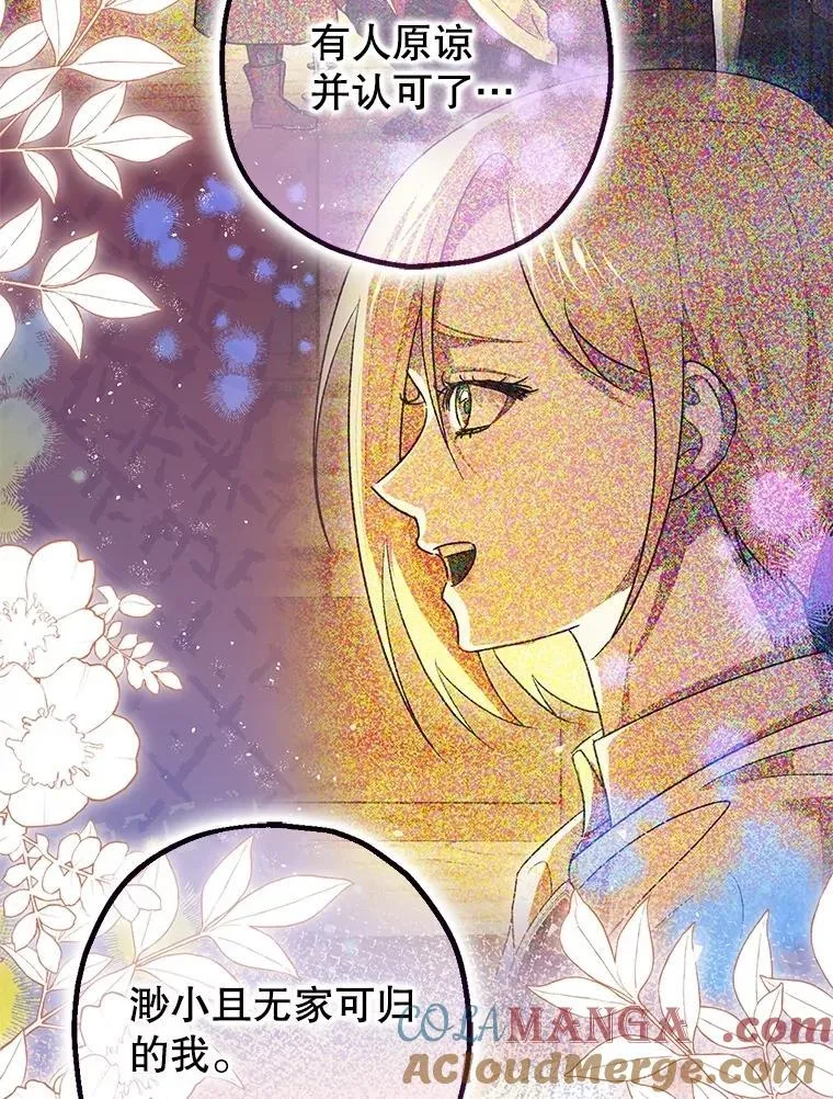 暴君的精神安定剂漫画,104.救救陛下1图