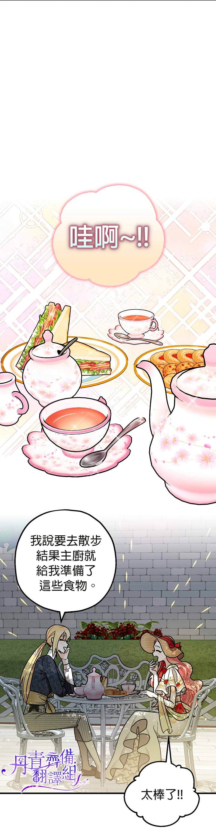 暴君的精神安定剂漫画,第8话1图