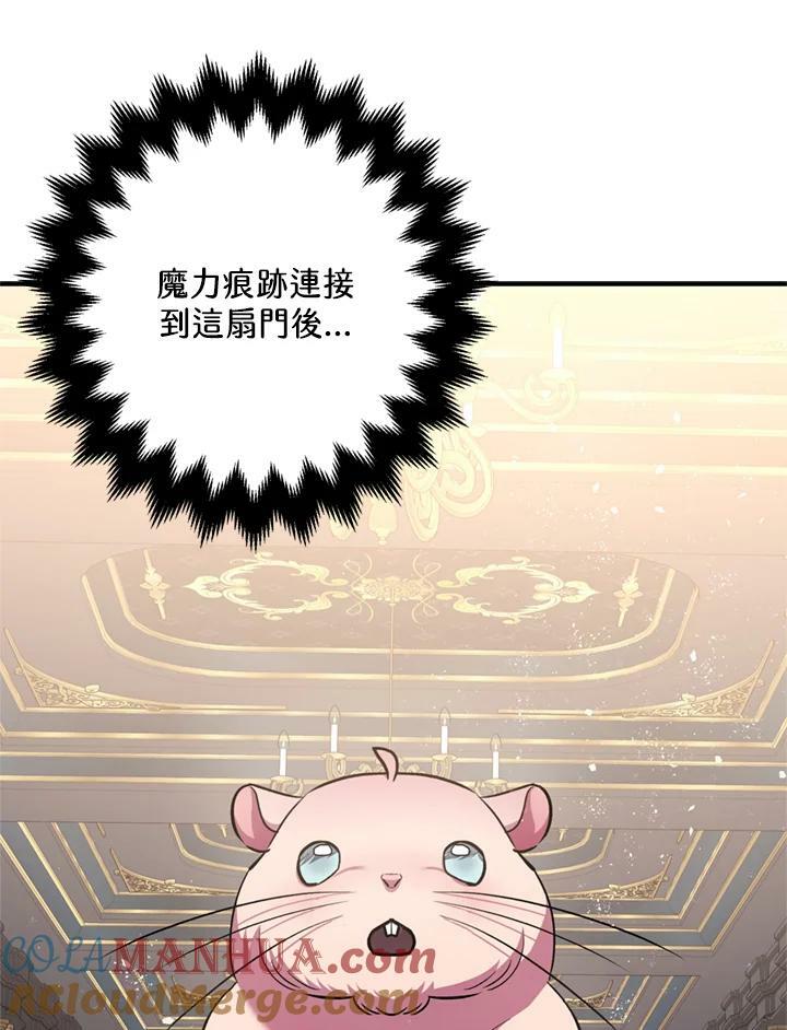 暴君的精神安定剂漫画,第77话1图