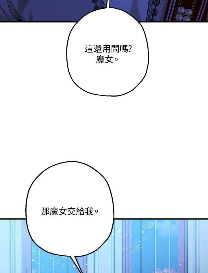 暴君的精神安定剂漫画,第73话2图