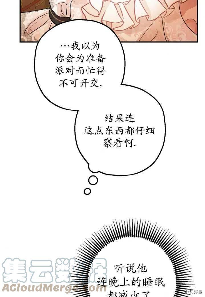 暴君的精神安定剂漫画漫画,第31话1图