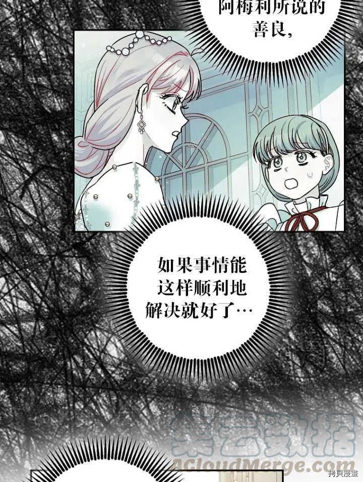 暴君的精神安定剂漫画,第25话2图