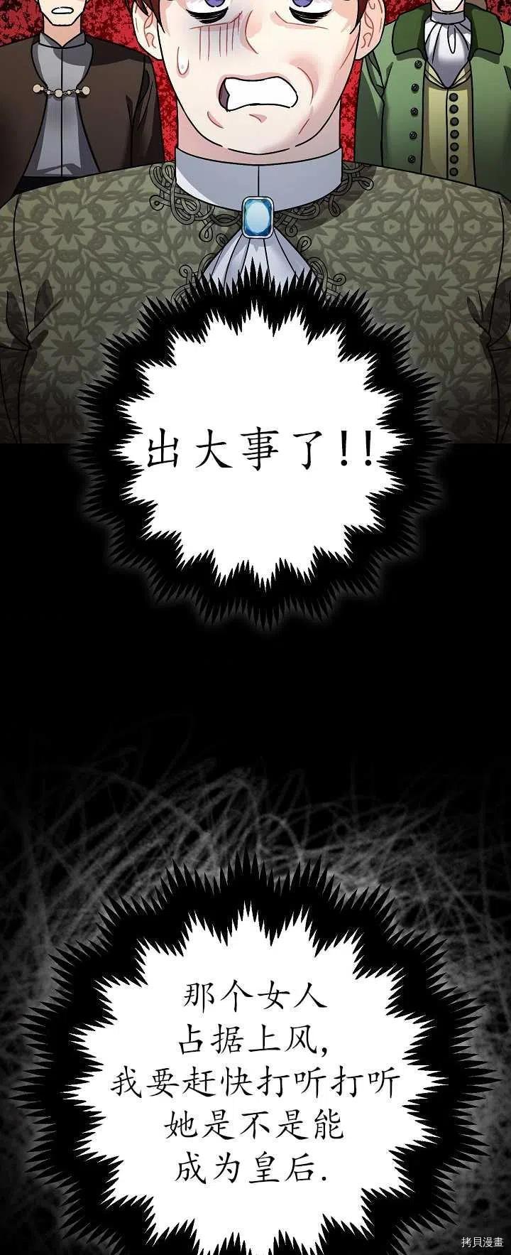 暴君的精神安定剂漫画,第21话1图