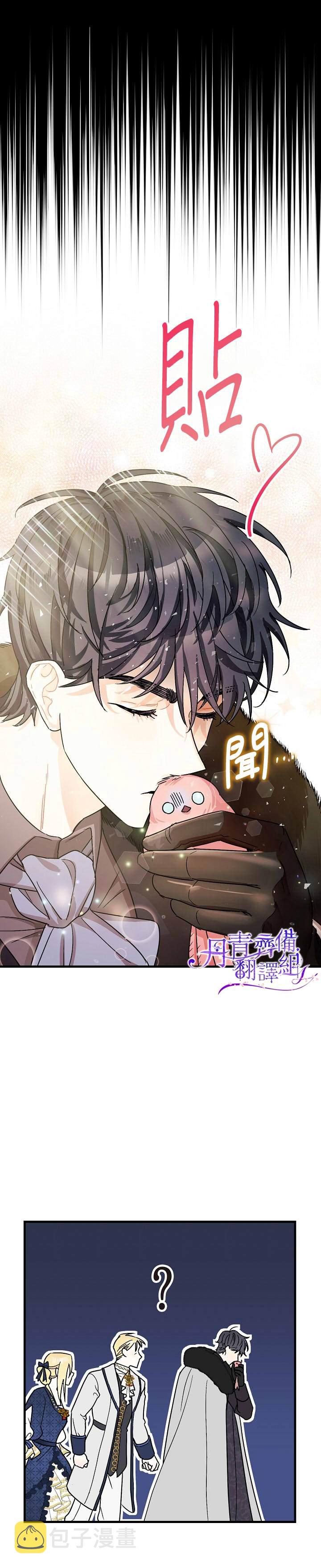暴君的精神安定剂漫画,第4话2图