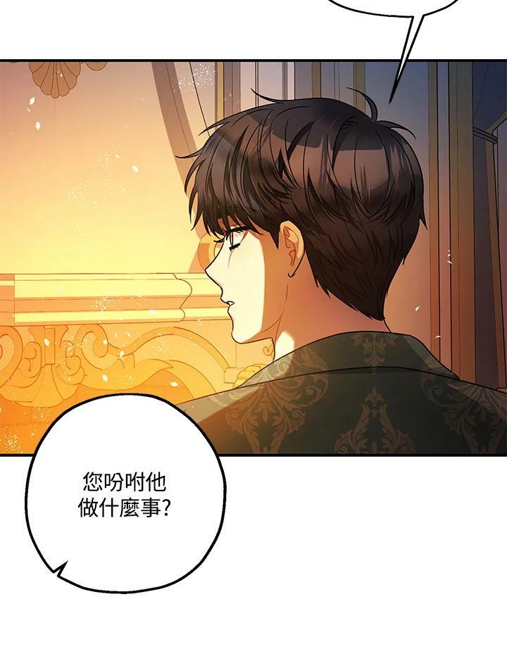 暴君的精神安定剂漫画,第75话2图