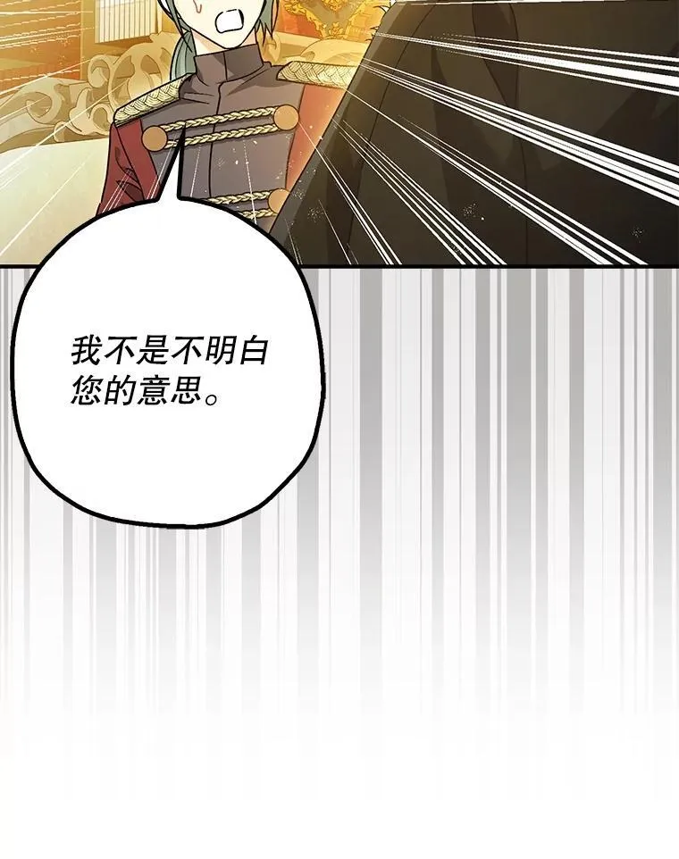 暴君的精神安定剂免费观看漫画,97.揭露2图