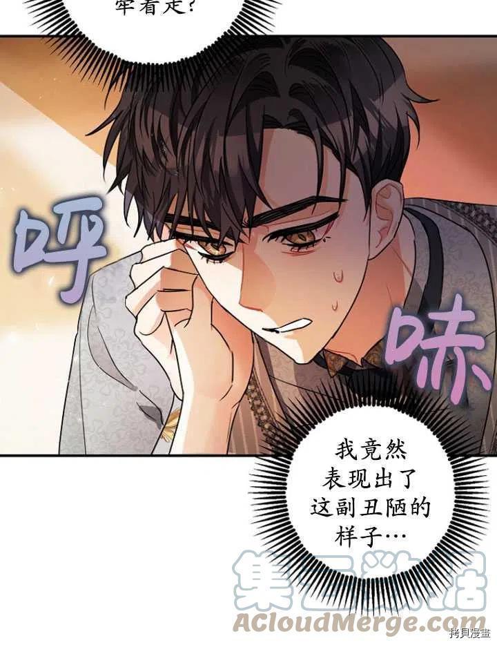暴君的精神安定剂漫画,第28话2图