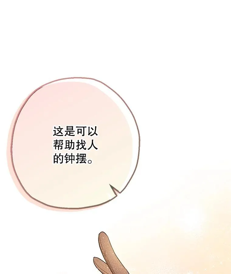 暴君的精神安定剂漫画,100.寻找莉拉2图