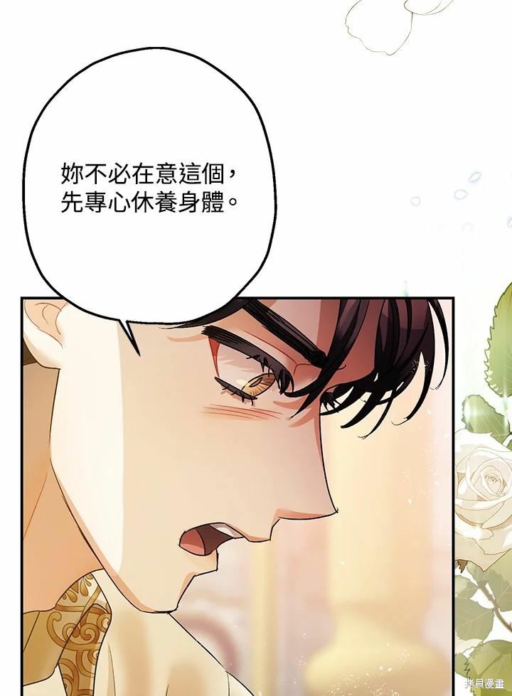 暴君的精神安定剂漫画,第43话2图