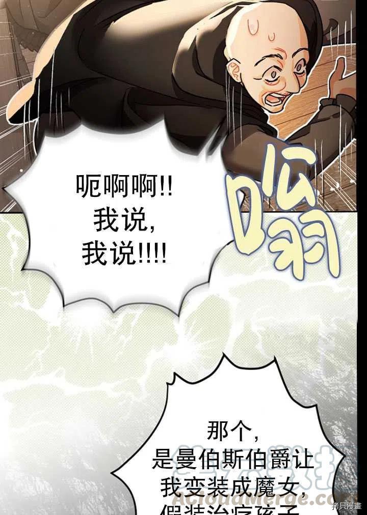 暴君的精神安定剂漫画,第24话1图