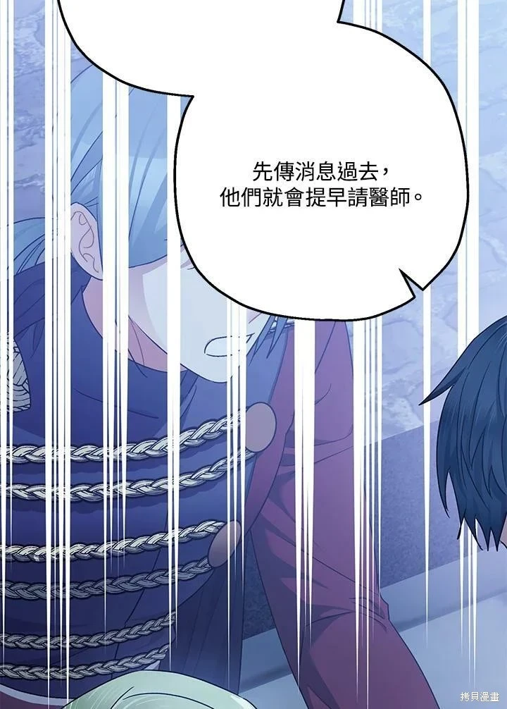 暴君的精神安定剂漫画,第51话1图
