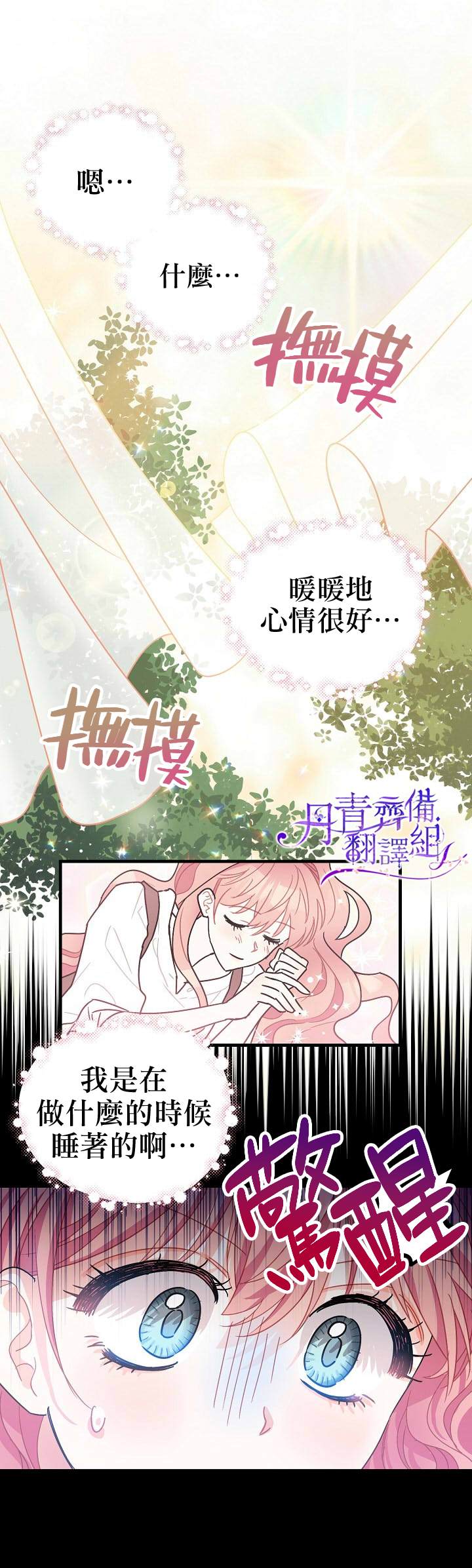 暴君的精神安定剂漫画,第5话1图