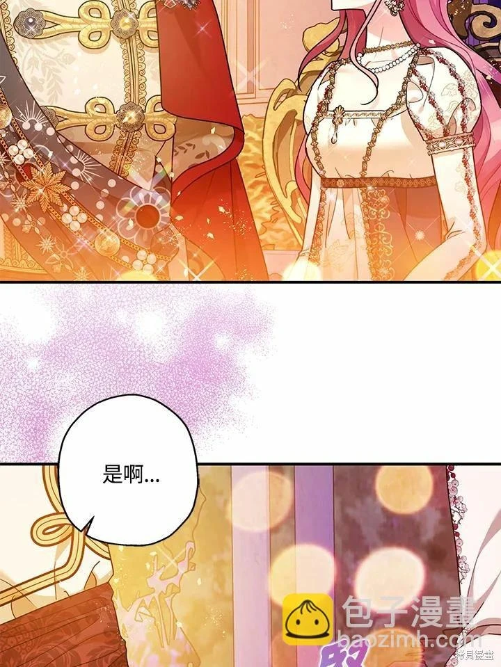 暴君的精神安定剂漫画,第62话2图