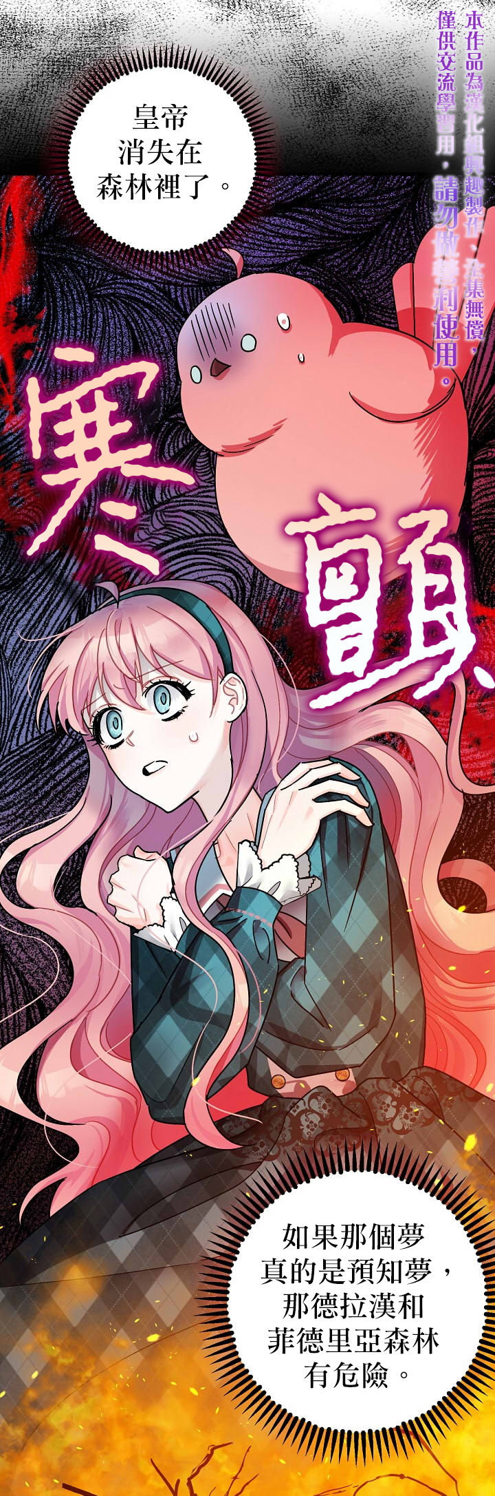 暴君的精神安定剂12漫画,第14话2图