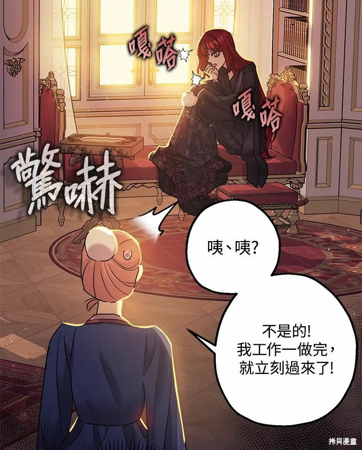 暴君的精神安定剂漫画,第39话2图