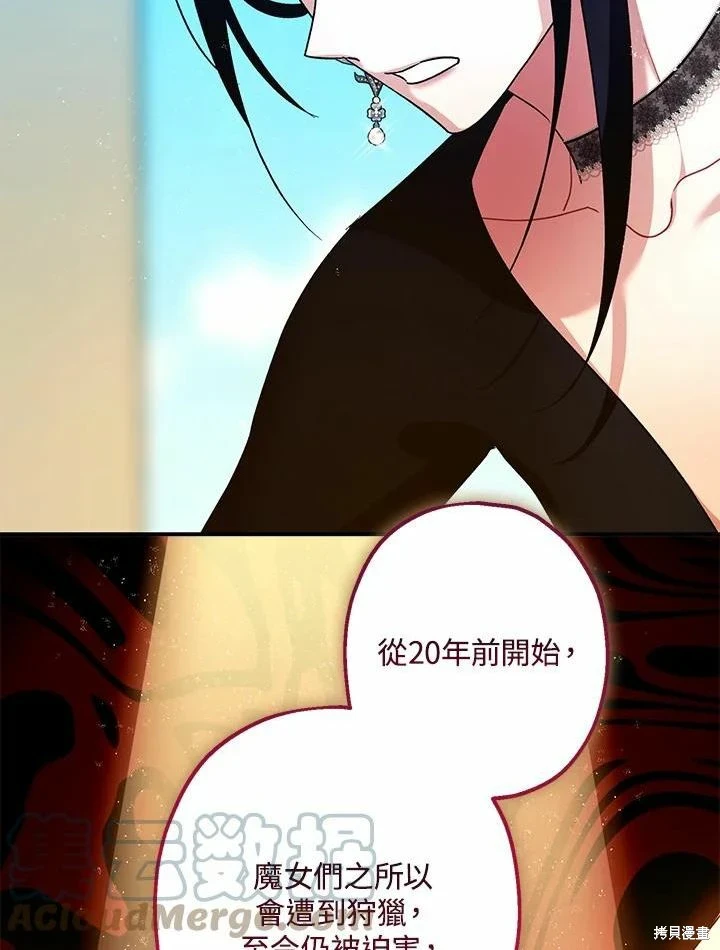 暴君的精神安定剂漫画,第61话1图