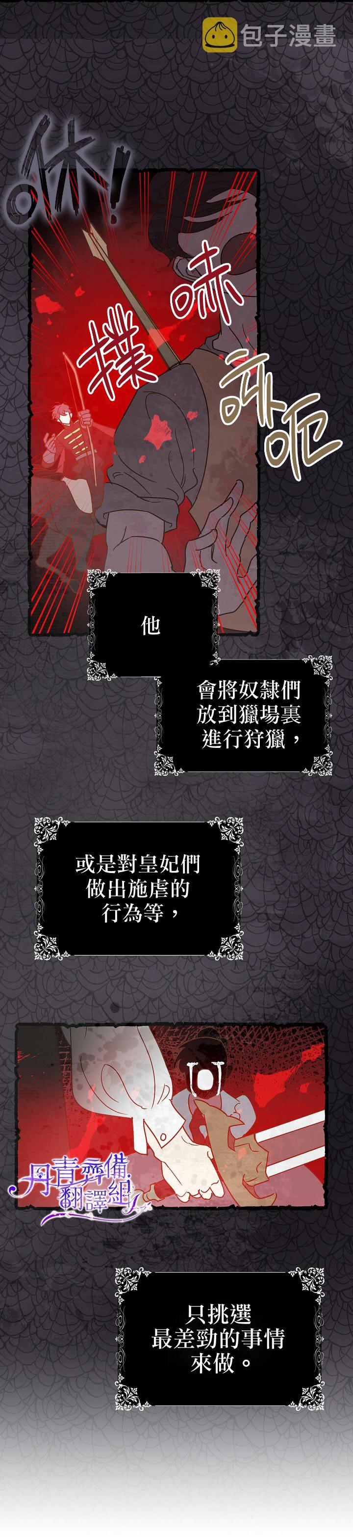 暴君的精神安定剂漫画,第1话2图
