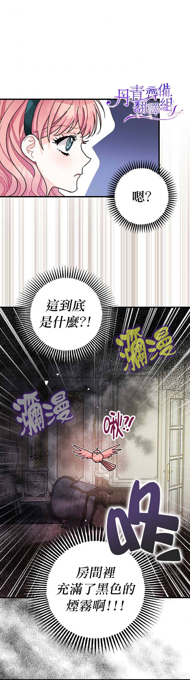 暴君的精神安定剂漫画漫画,第10话1图