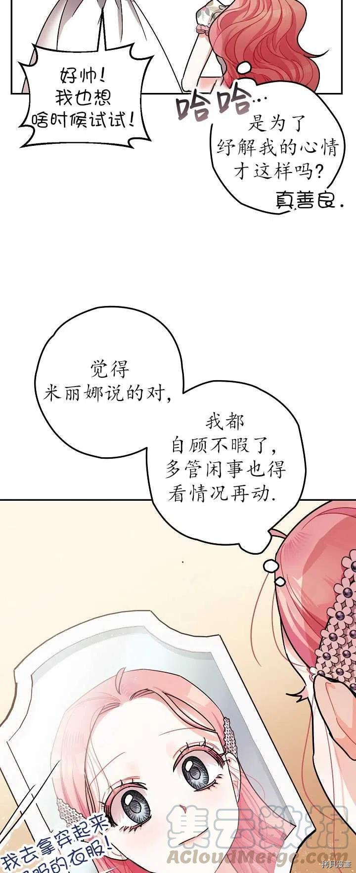 暴君的精神安定剂22漫画,第21话2图