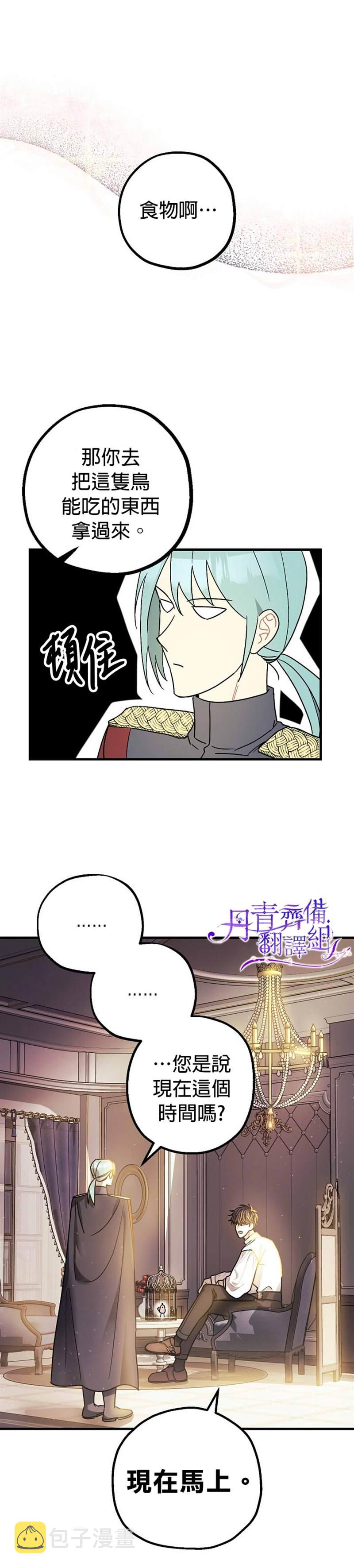 暴君的精神安定剂漫画,第6话1图
