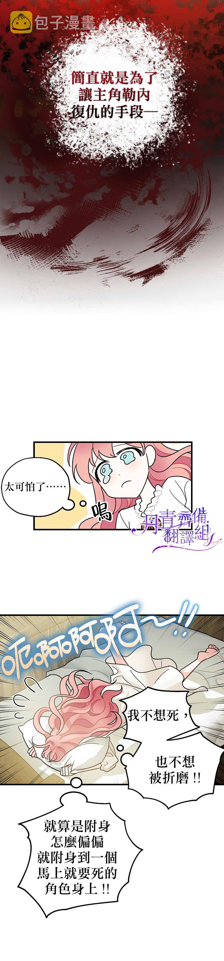 暴君的精神安定剂漫画,第1话1图