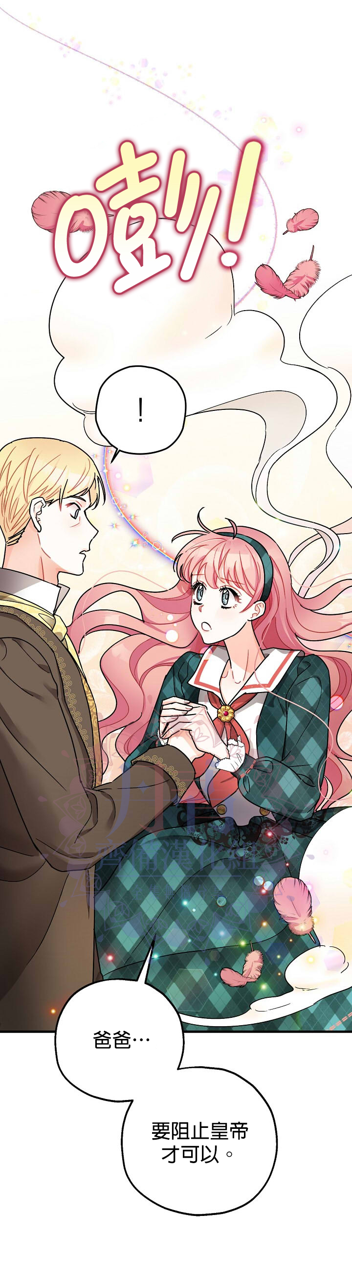 暴君的精神安定剂漫画,第13话1图