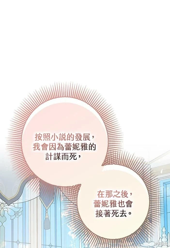 暴君的精神安定剂22漫画,第46话1图