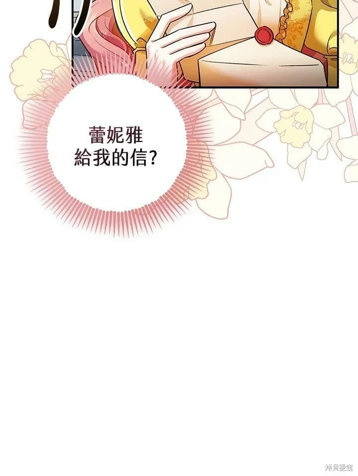 暴君的精神安定剂漫画,第46话2图