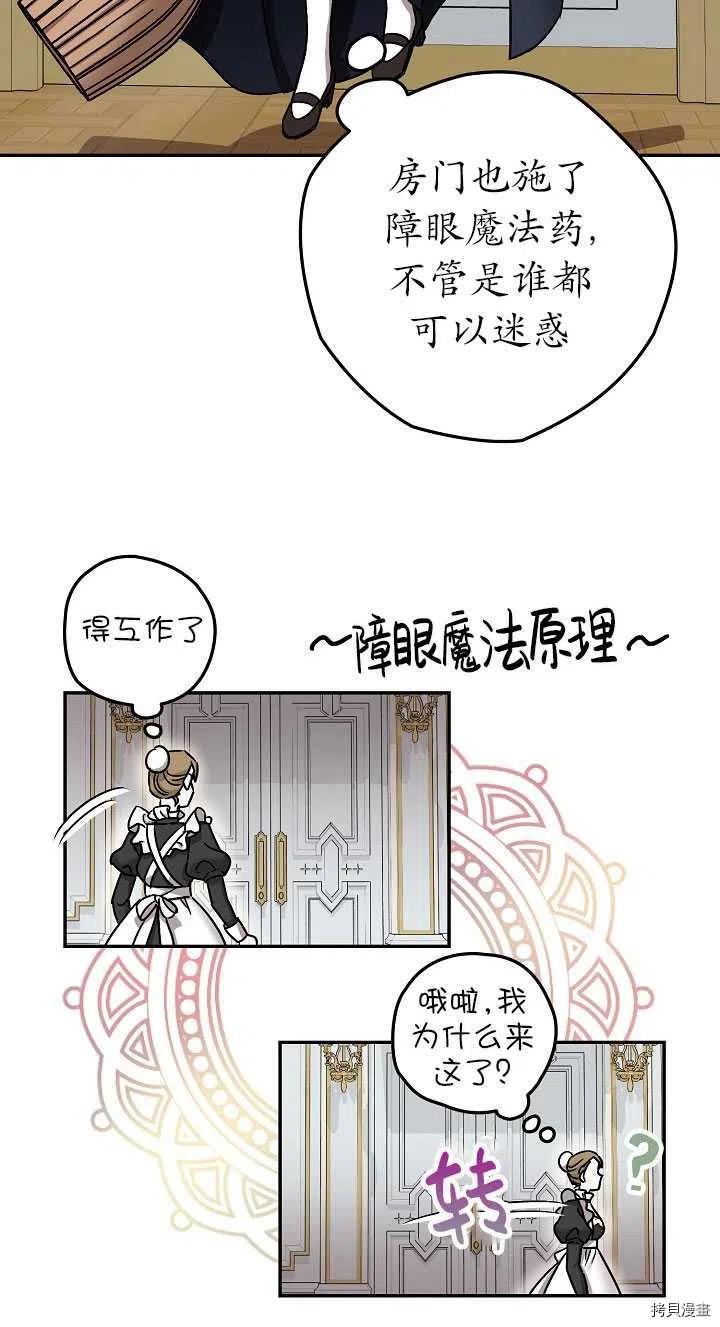 暴君的精神安定剂漫画,第23话2图