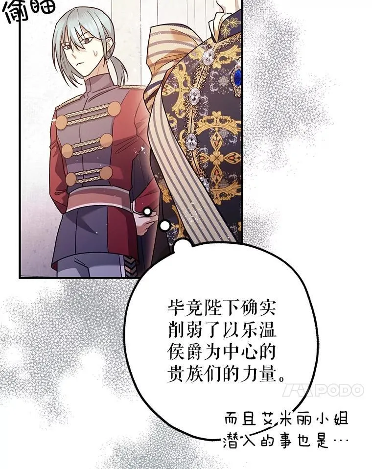 暴君的精神镇定剂漫画,81.四面楚歌1图