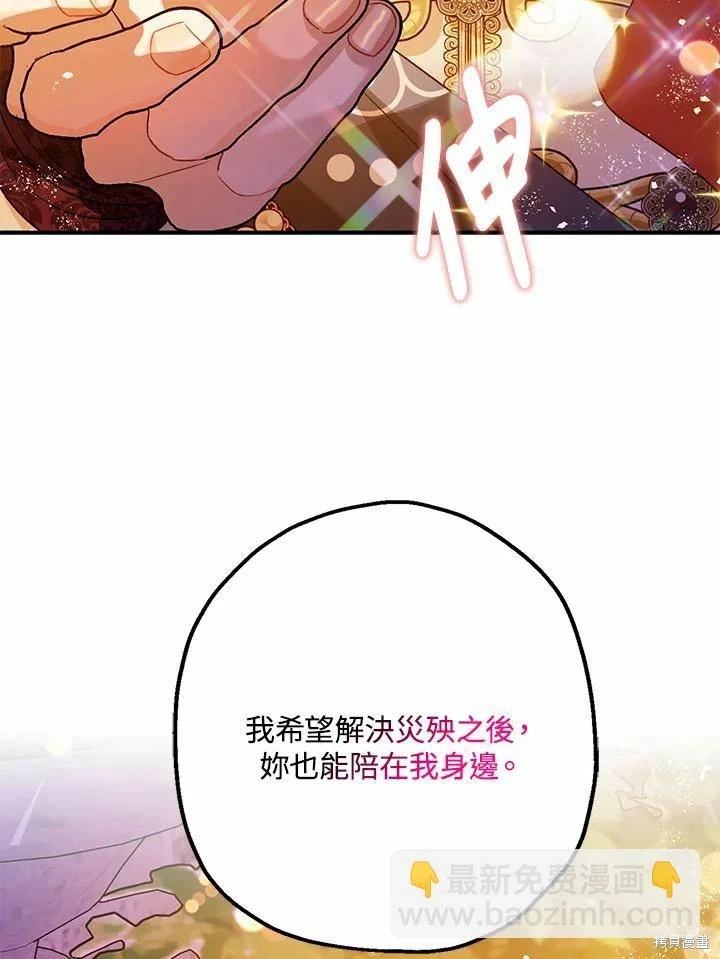 暴君的精神镇定剂漫画,第62话2图