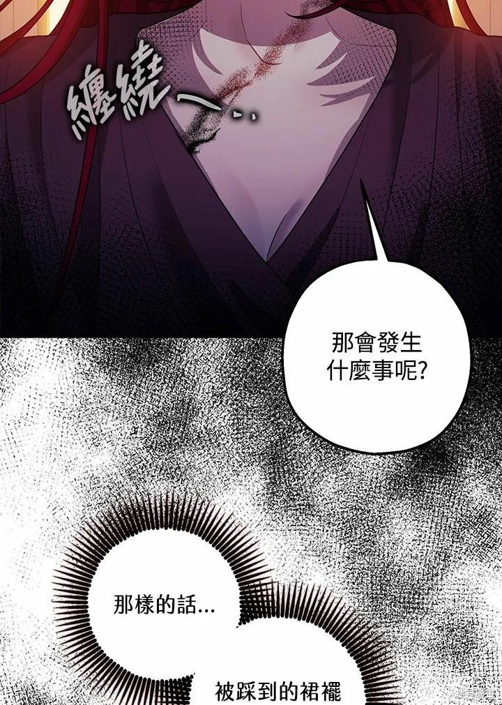 暴君的精神安定剂漫画,第39话1图