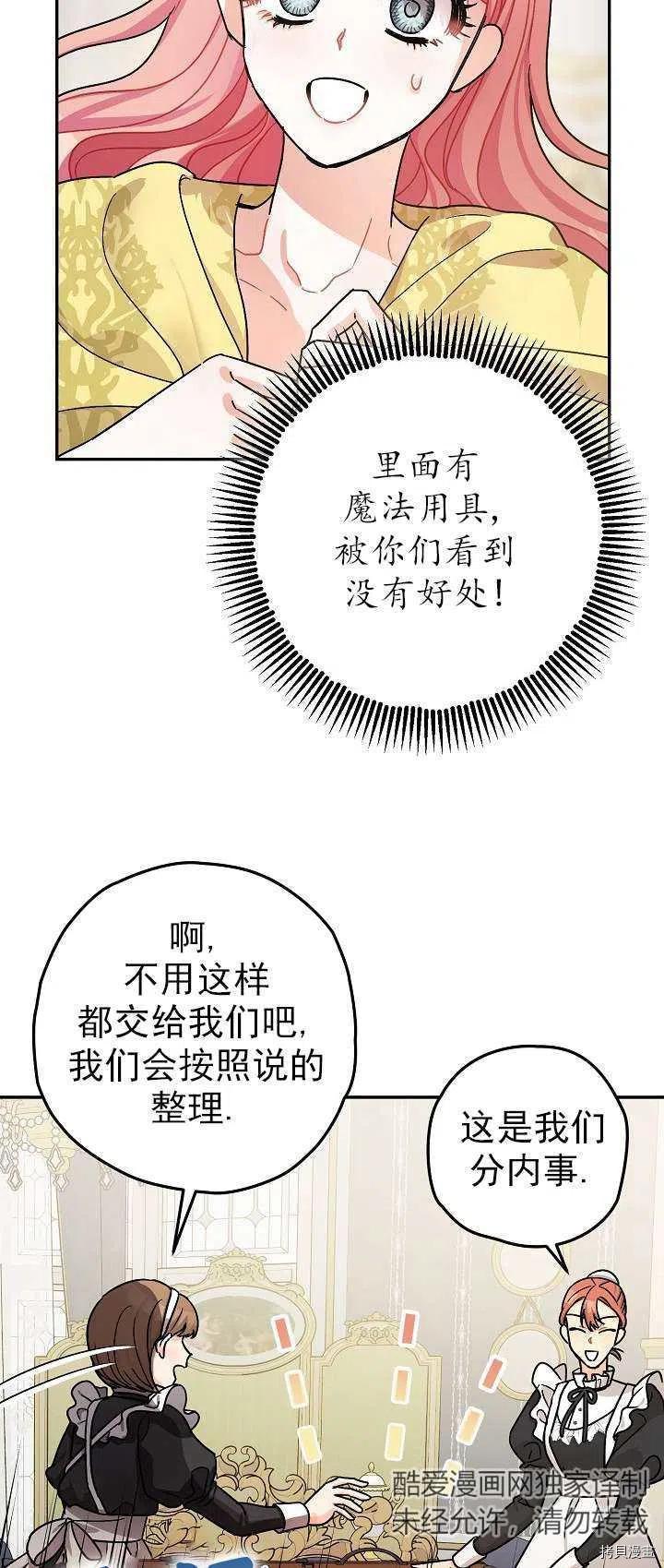 暴君的精神安定剂漫画,第18话1图