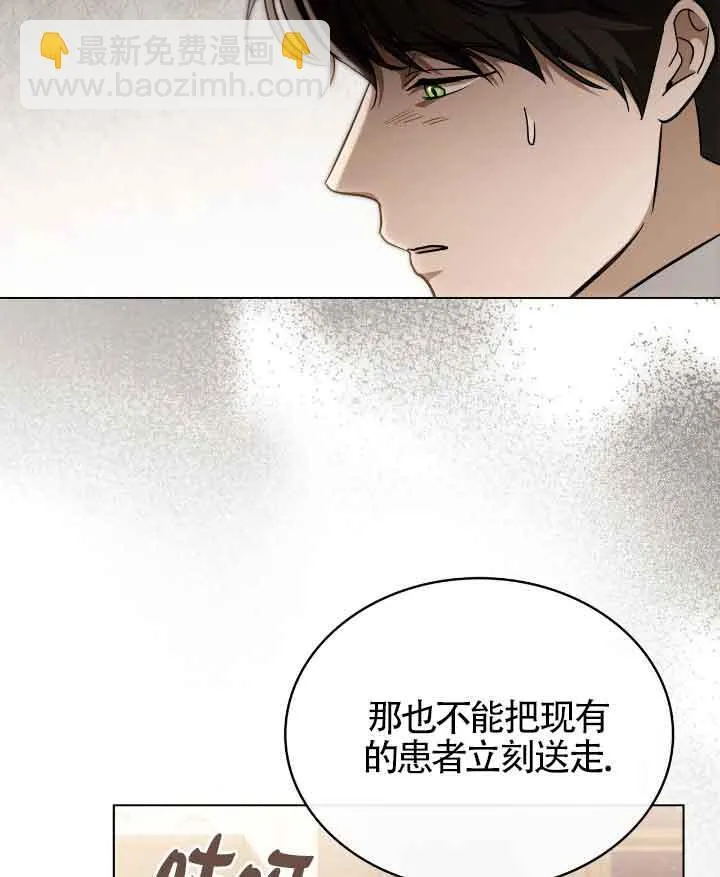 救援方程式漫画,第29话1图