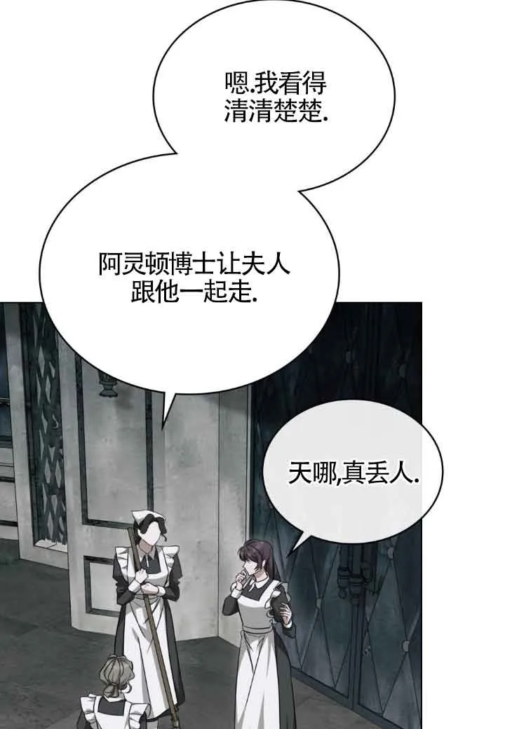 救援方程式漫画,第18话2图