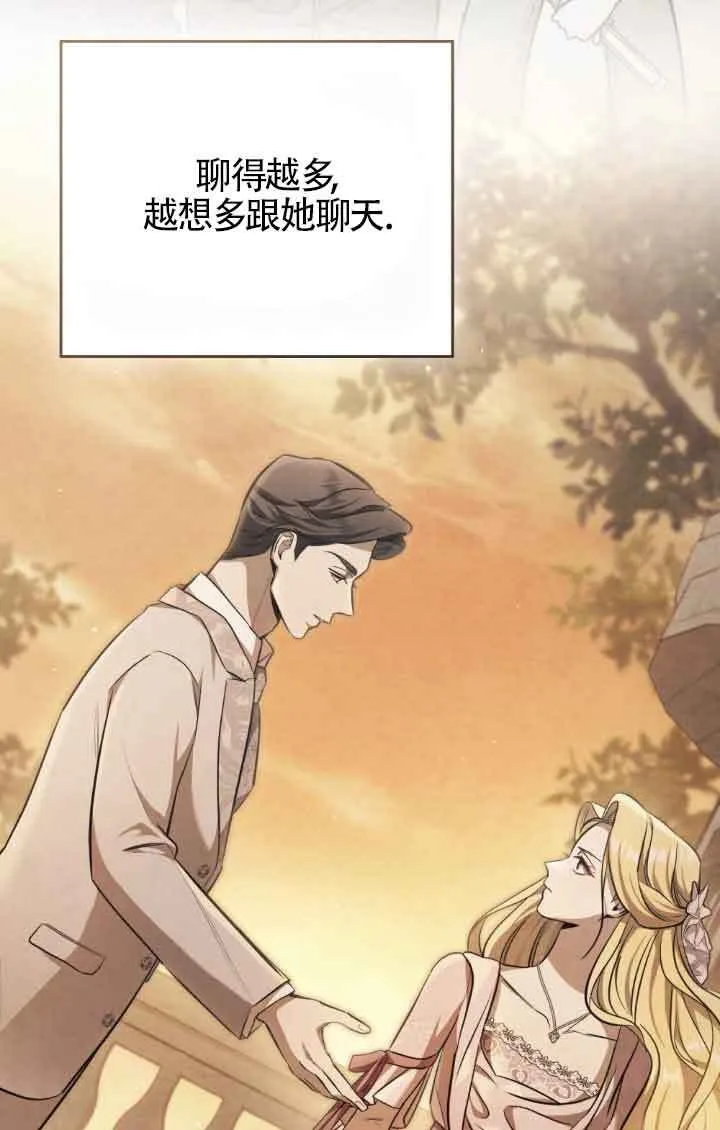 救援方法的讨论漫画,第19话2图