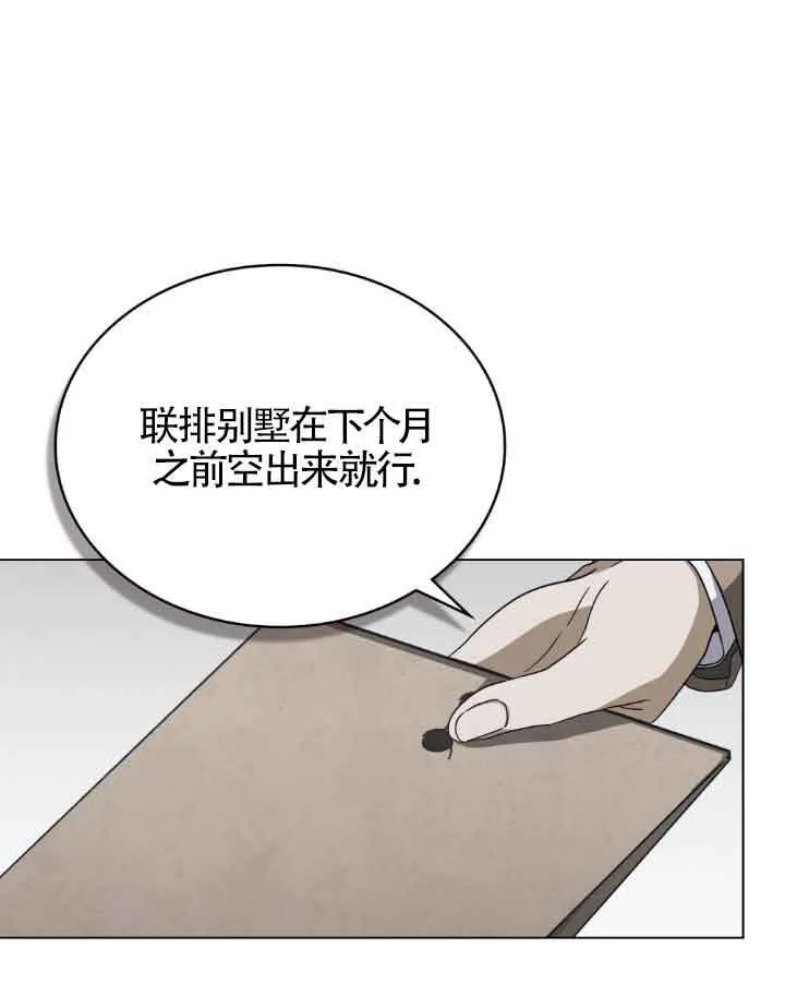 救援方程式漫画,第16话1图