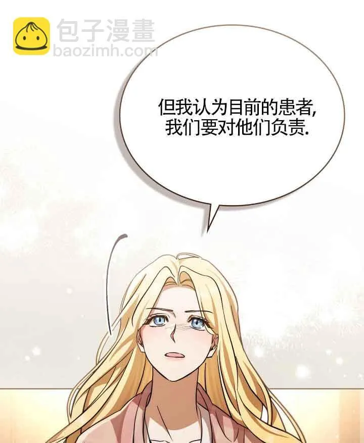 救援方程式漫画,第29话1图