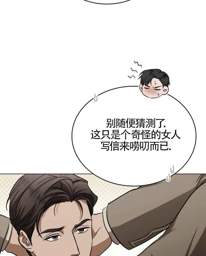救援方法的讨论漫画,第23话2图
