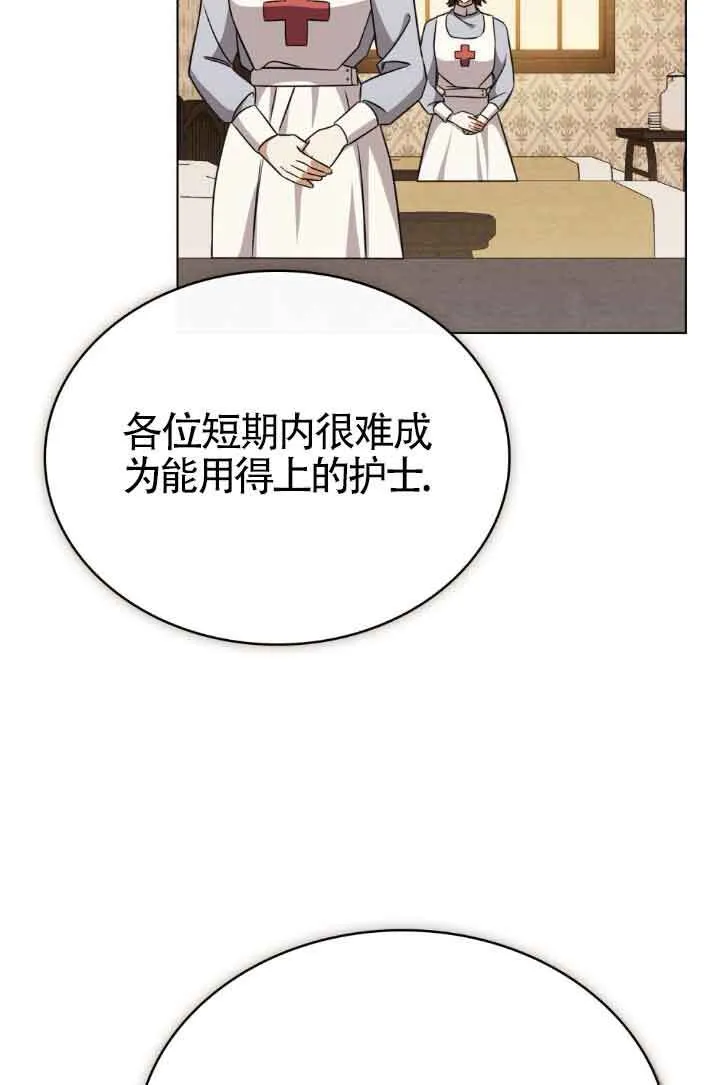 救援方法的讨论漫画,第22话2图