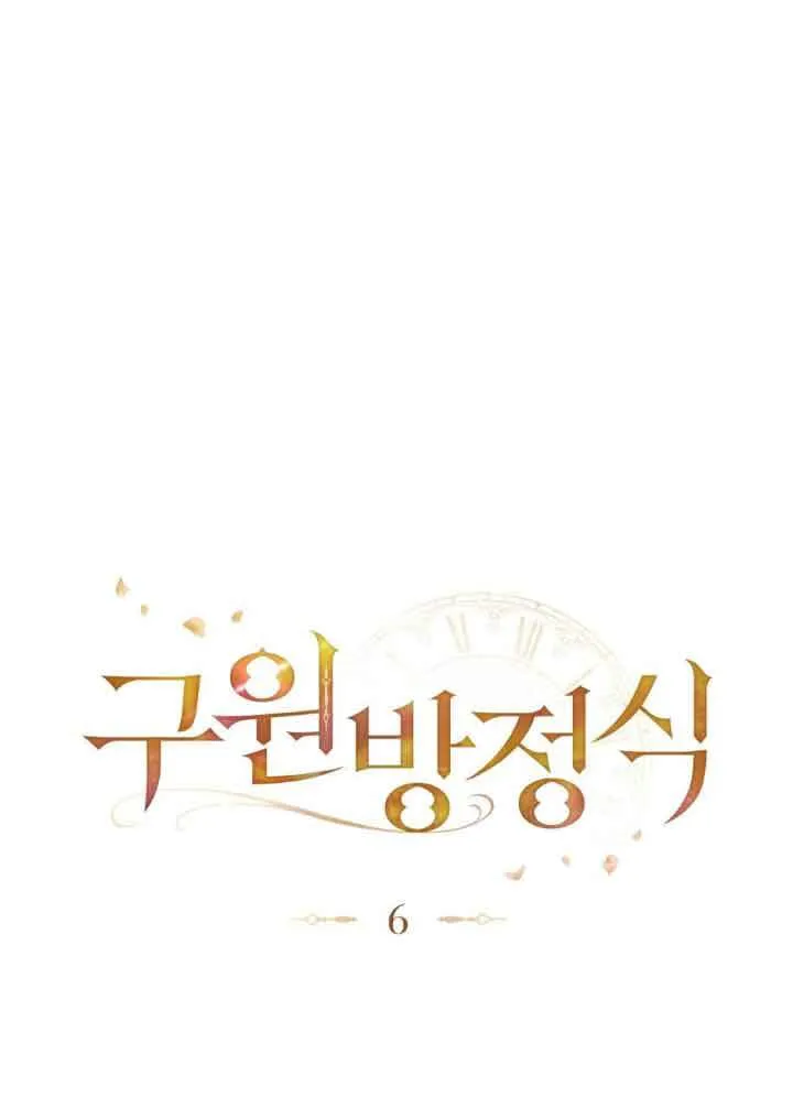 救援方程式的韩文漫画,第06话2图