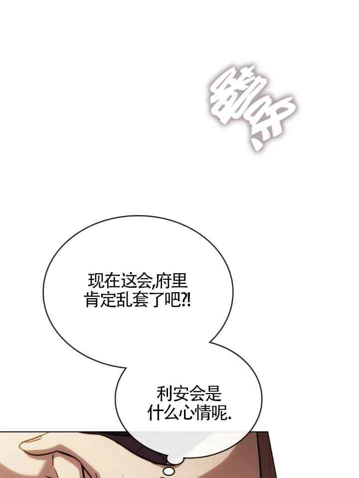 救援方程式漫画,第09话1图