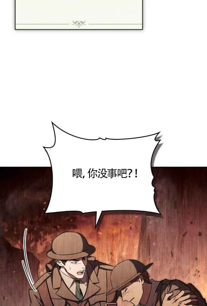 救援方程式的韩文漫画,第24话1图