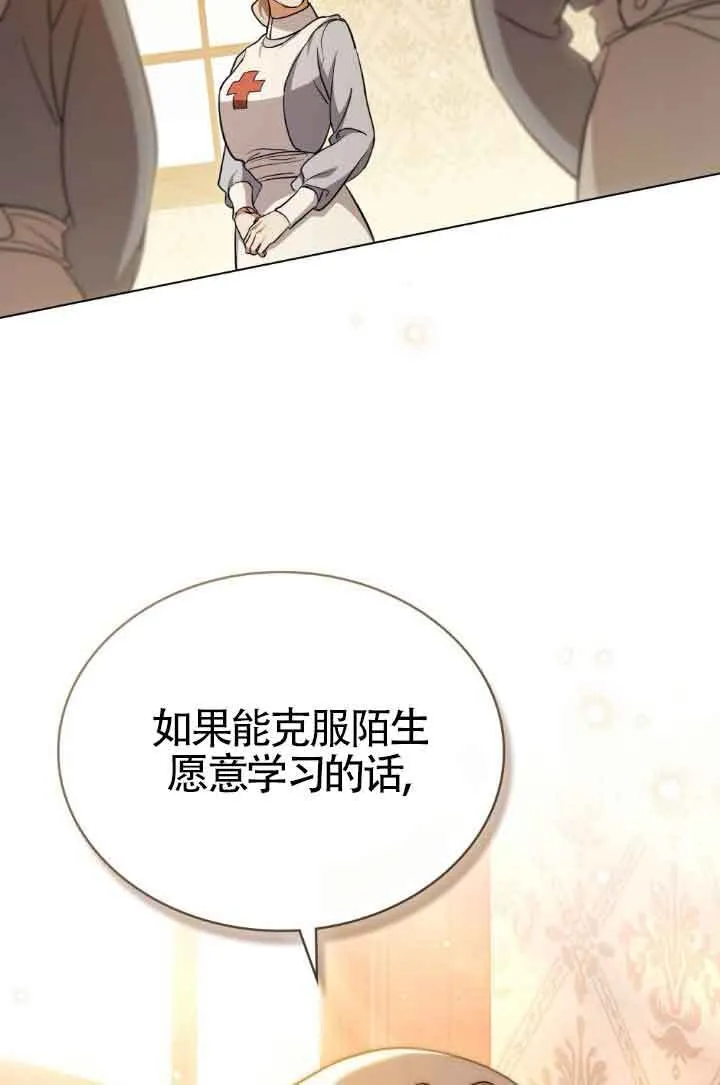 救援方法的讨论漫画,第22话2图